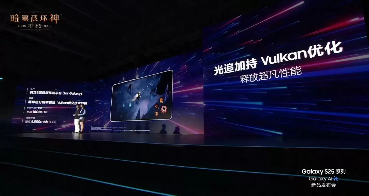 移动光追技术新标杆!《暗黑破坏神:不朽》惊艳亮相三星Galaxy S25系列全球发布会