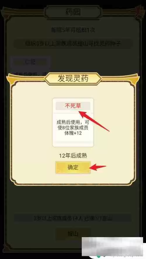 祖宗模拟器怎么获得药方 如何在祖宗模拟器中找到不死草