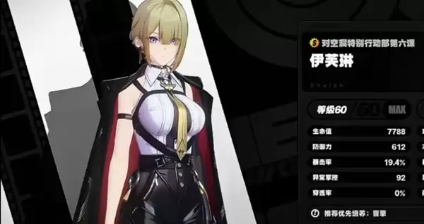 绝区零伊芙琳击破直伤队怎么搭配-伊芙琳击破直伤队搭配攻略