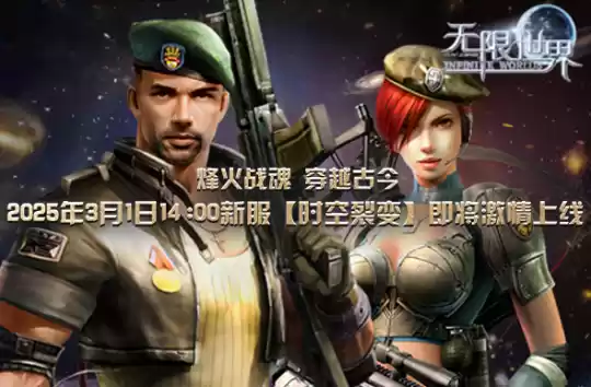 《无限世界》新服【时空裂变】将启 四大职业引领多元宇宙探险热潮