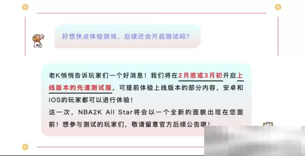 《NBA2K All Star》定档3月25日！纯正篮球体验一触即发