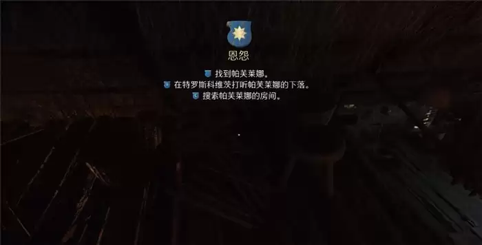 《天国:拯救2》恩怨任务攻略分享