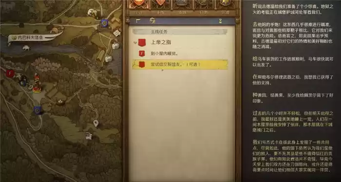 《天国:拯救2》上帝之指任务攻略分享