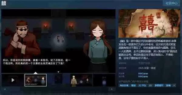 国产恐怖解密《囍》开放Steam页面 第一季度发售