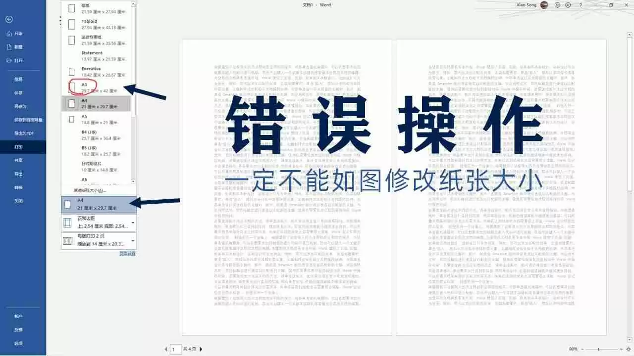 word怎么打印试卷格式（怎么把文档变成试卷格式）