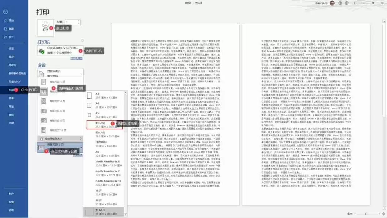 word怎么打印试卷格式（怎么把文档变成试卷格式）