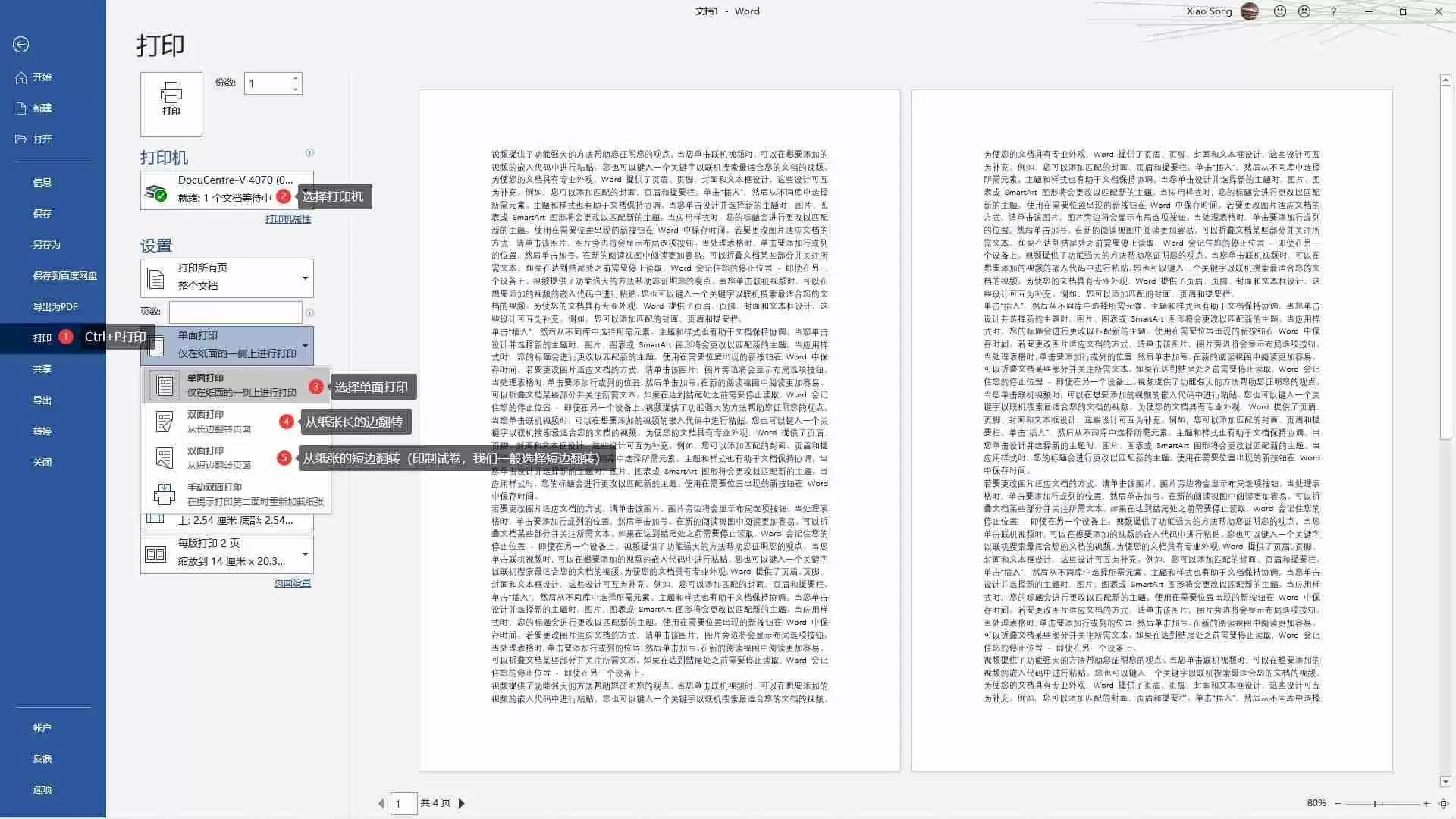 word怎么打印试卷格式（怎么把文档变成试卷格式）