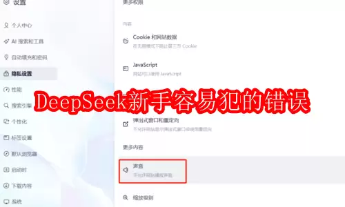 DeepSeek新手容易犯的3个错误