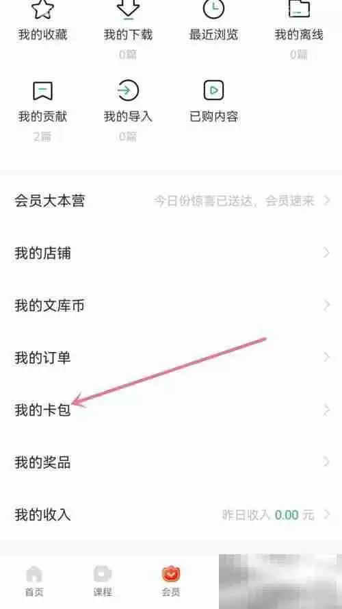 百度文库兑换入口在哪里 百度文库兑换入口查看方法
