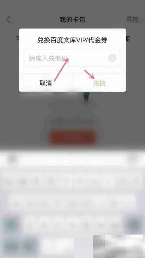 百度文库兑换入口在哪里 百度文库兑换入口查看方法