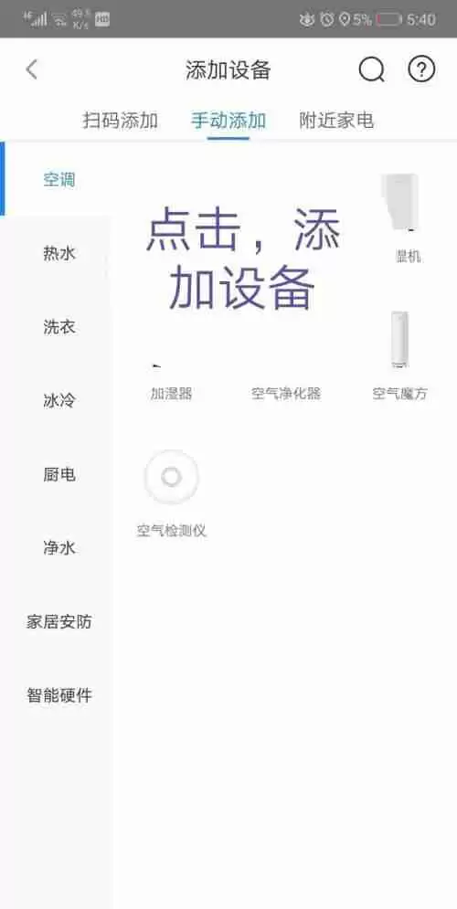 海尔空调如何连接wifi 海尔空调联网教程分享