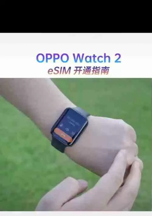 eSIM如何开通？详细步骤和常见问题解答？