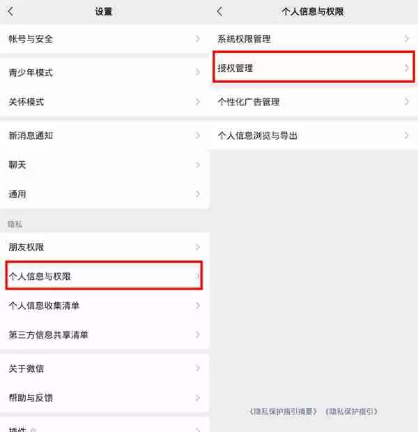 微信如何解除沃租乐授权 微信取消沃租乐授权方法分享