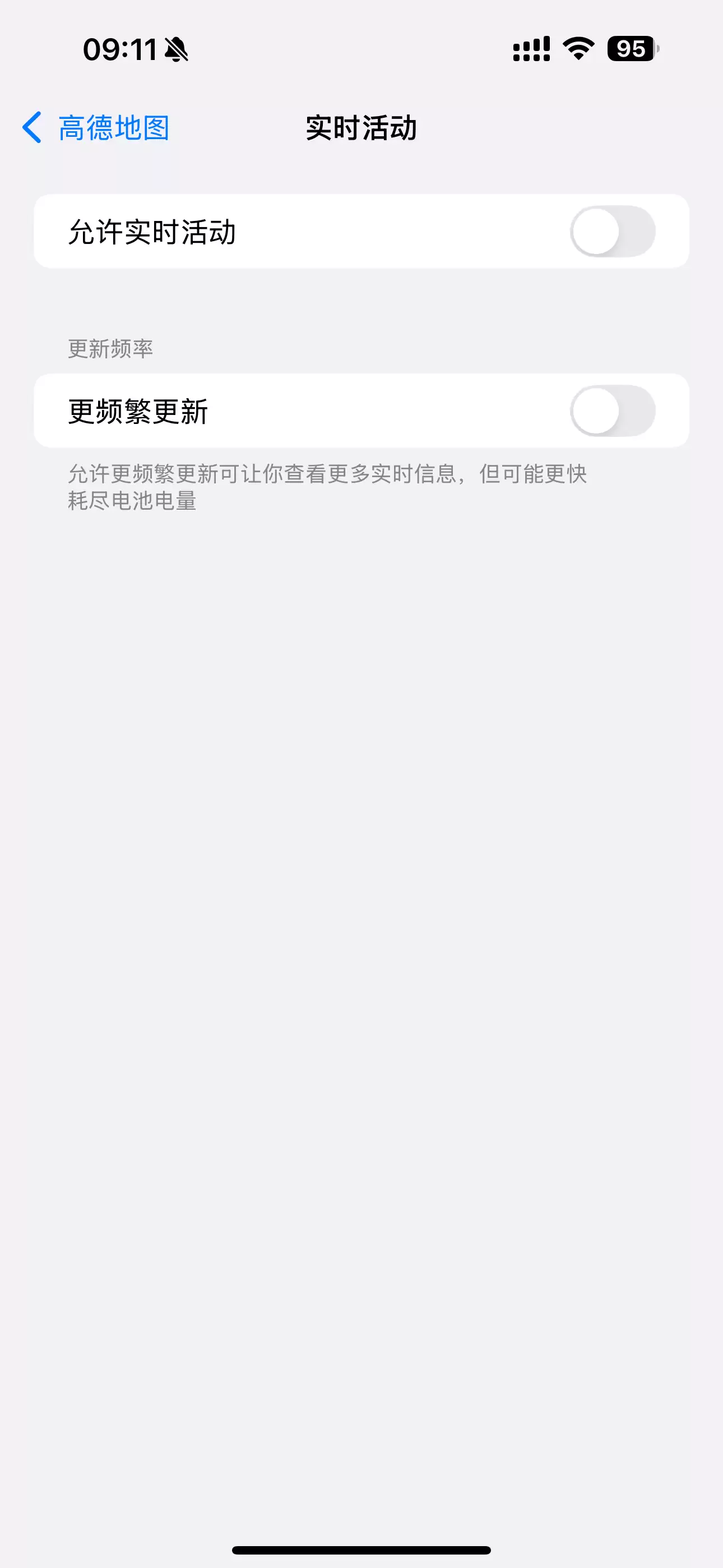 iOS系统省电应关闭设置！