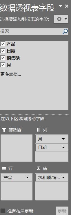 数据透视表教程：学会使用Excel的数据分析利器