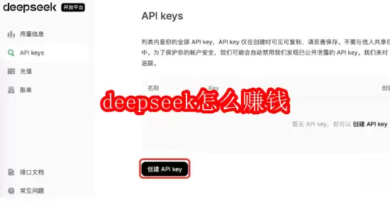 deepseek怎么赚钱