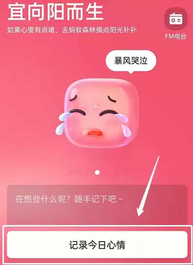支付宝地下室心情日历怎么切换心情 支付宝地下室日历更换心情方法一览