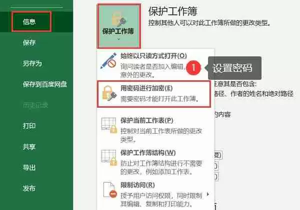 Excel密码如何设置 Excel密码设置的方法