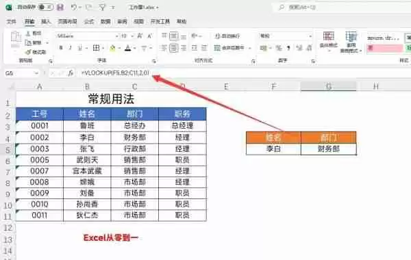 Excel表格VLOOKUP函数怎么用呢 Excel表格VLOOKUP函数的使用方法
