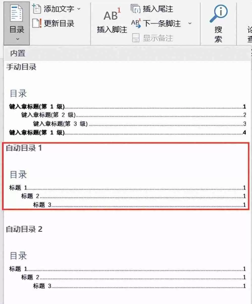 Word目录自动生成技巧,轻松制作规范的文档目录