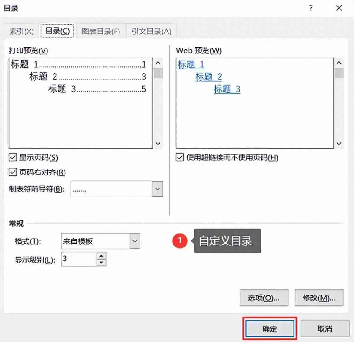 Word目录自动生成技巧,轻松制作规范的文档目录