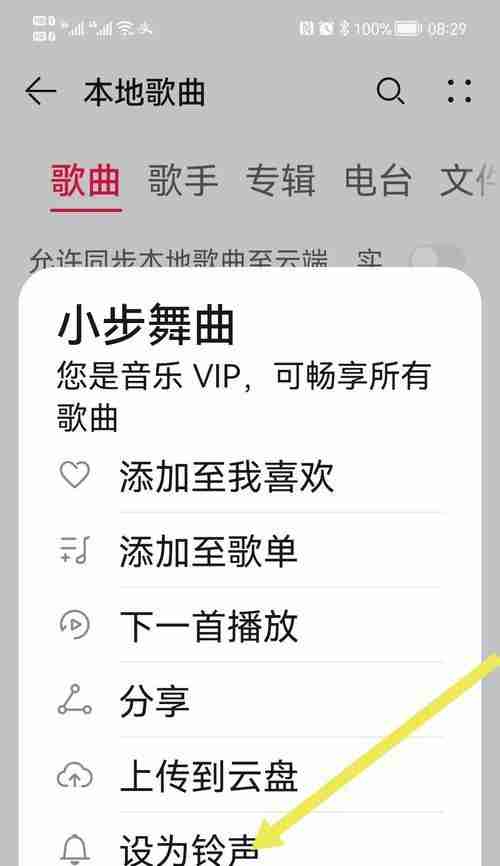 华为手机如何设置个性来电铃声？设置步骤是什么？