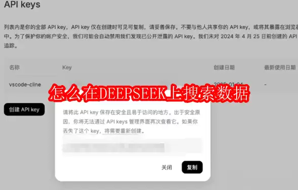 怎么在DEEPSEEK上搜索数据