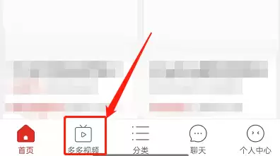 拼多多视频怎么带货 拼多多发布带货视频操作一览