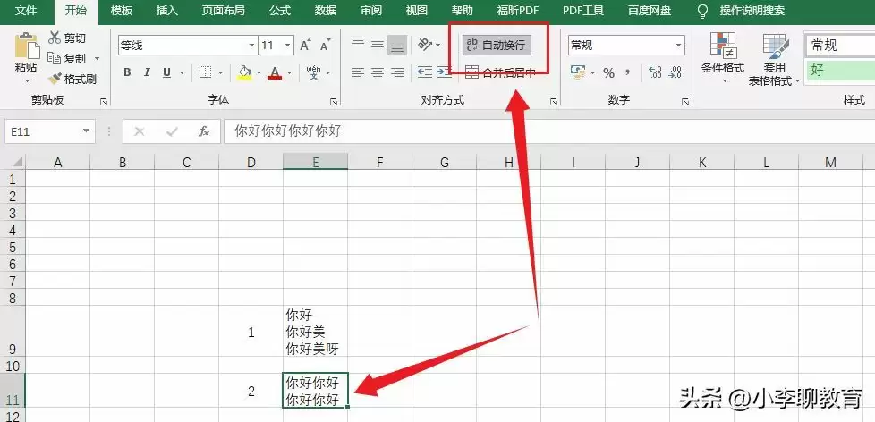 Excel表格怎么换行，实现文字自动换行显示