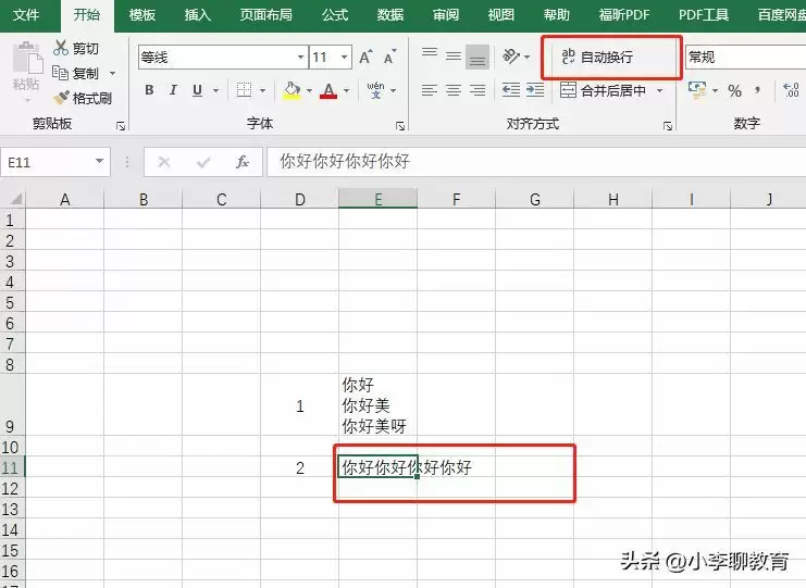 Excel表格怎么换行，实现文字自动换行显示