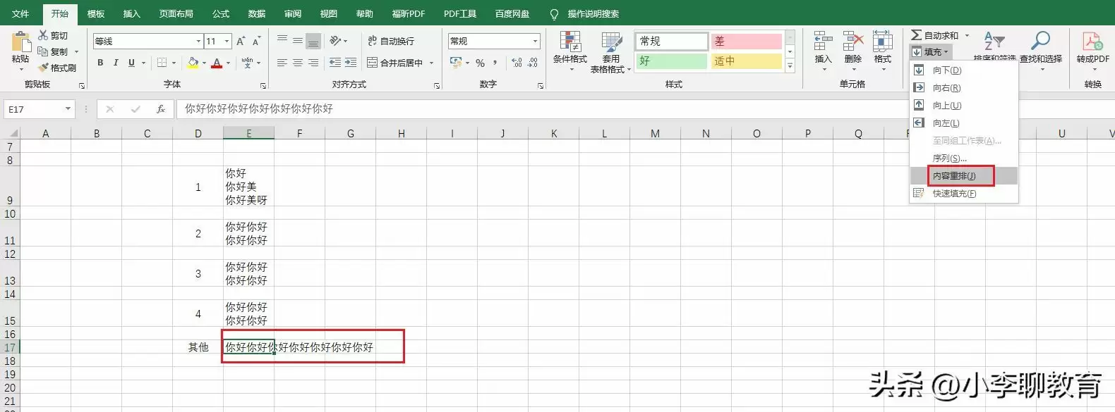 Excel表格怎么换行，实现文字自动换行显示