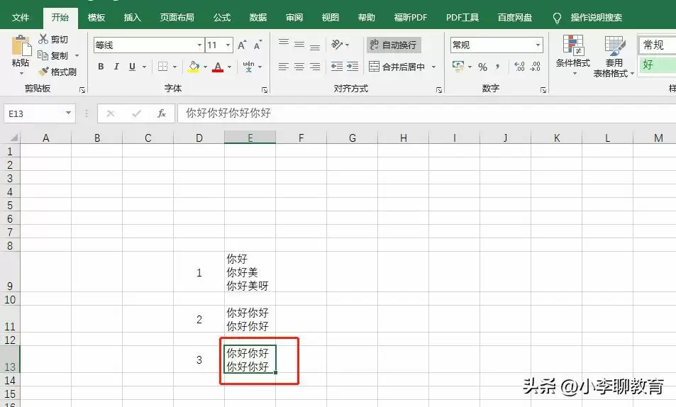 Excel表格怎么换行，实现文字自动换行显示