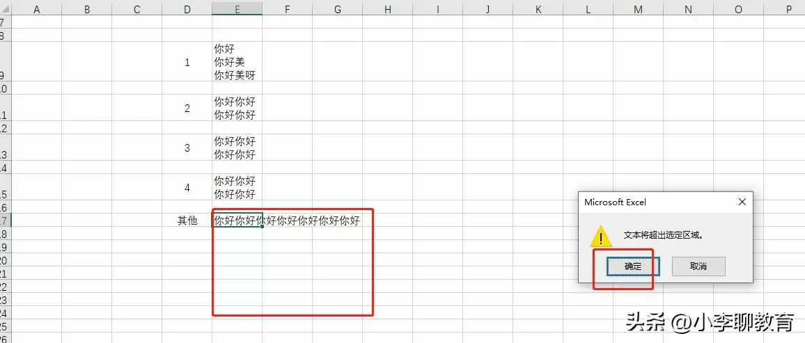 Excel表格怎么换行，实现文字自动换行显示