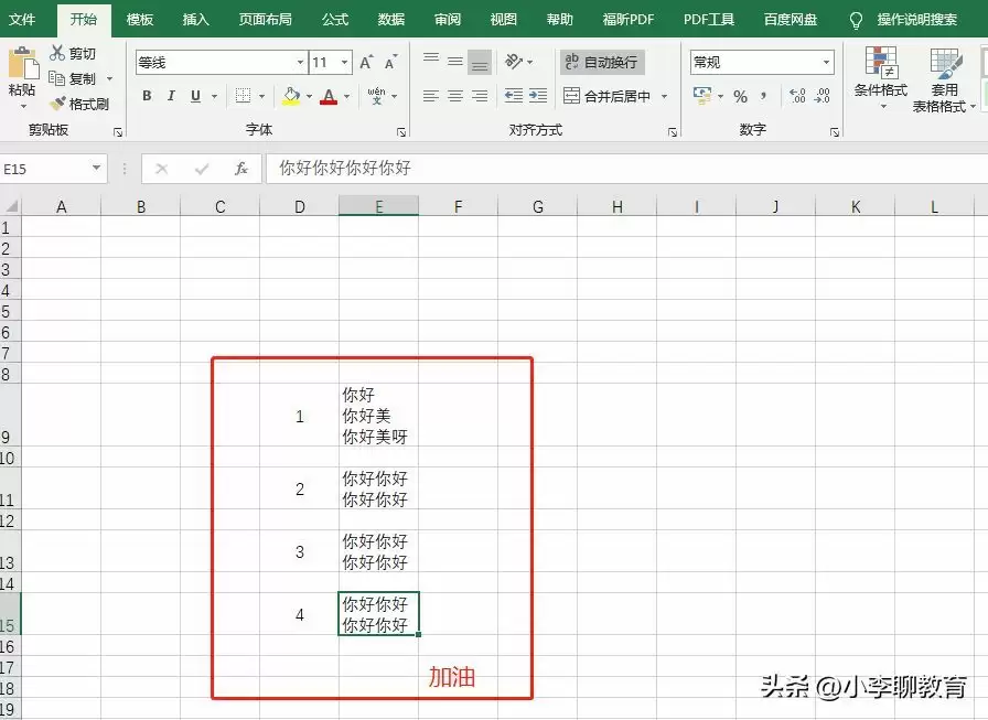 Excel表格怎么换行，实现文字自动换行显示