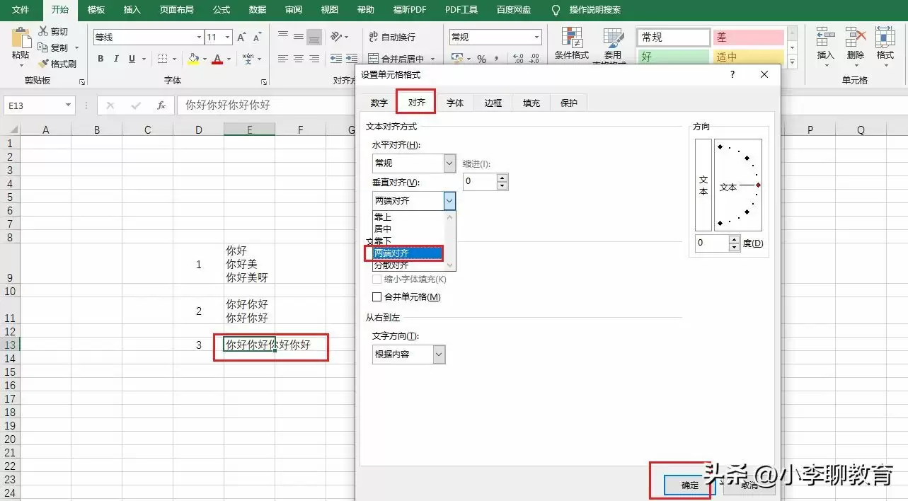Excel表格怎么换行，实现文字自动换行显示
