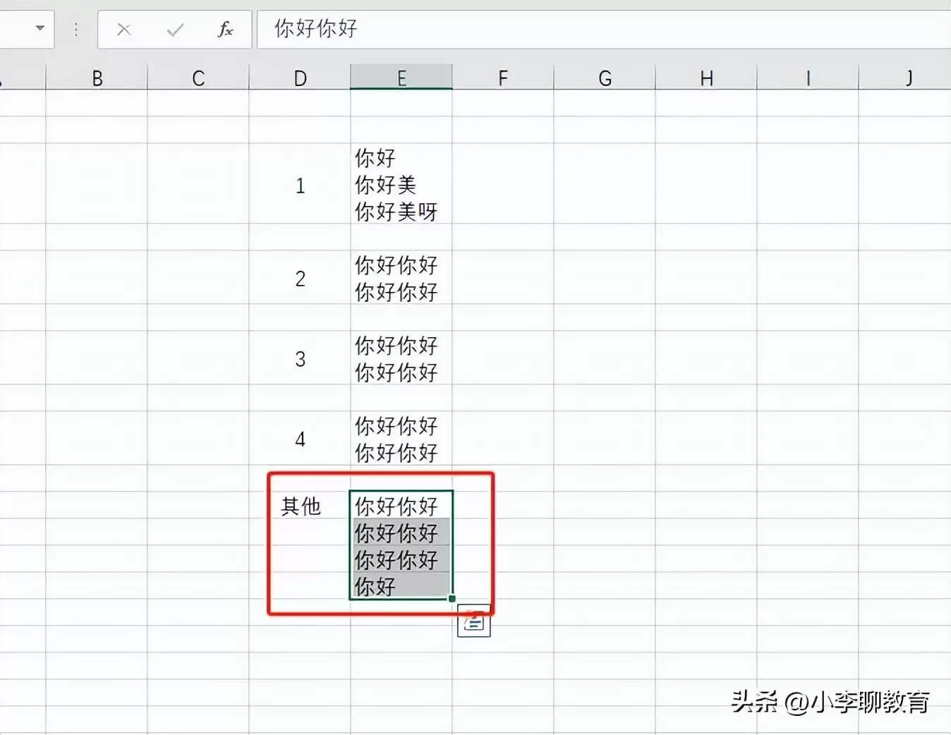 Excel表格怎么换行，实现文字自动换行显示