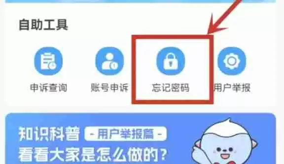 TT语音怎么找回密码-TT语音找回密码的方法