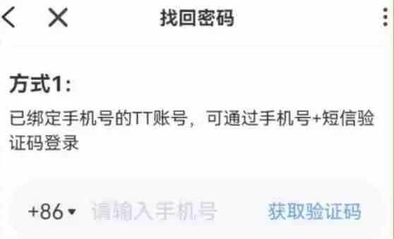TT语音怎么找回密码-TT语音找回密码的方法