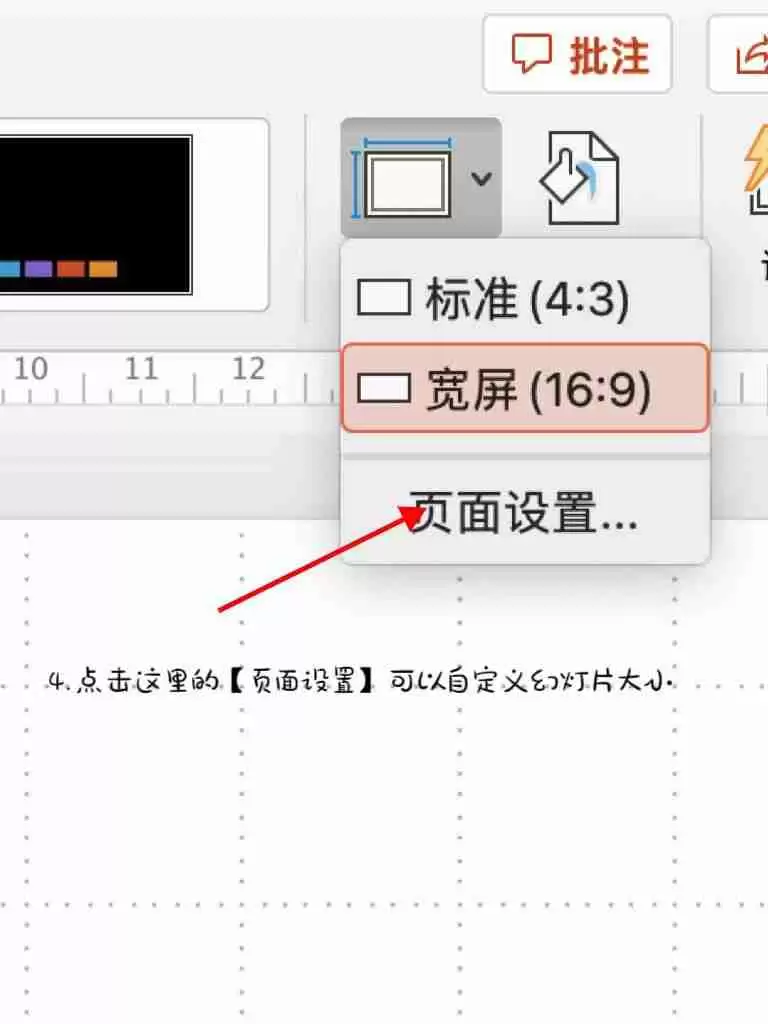 PPT宽屏设置方法详解：调整显示比例增强演示效果