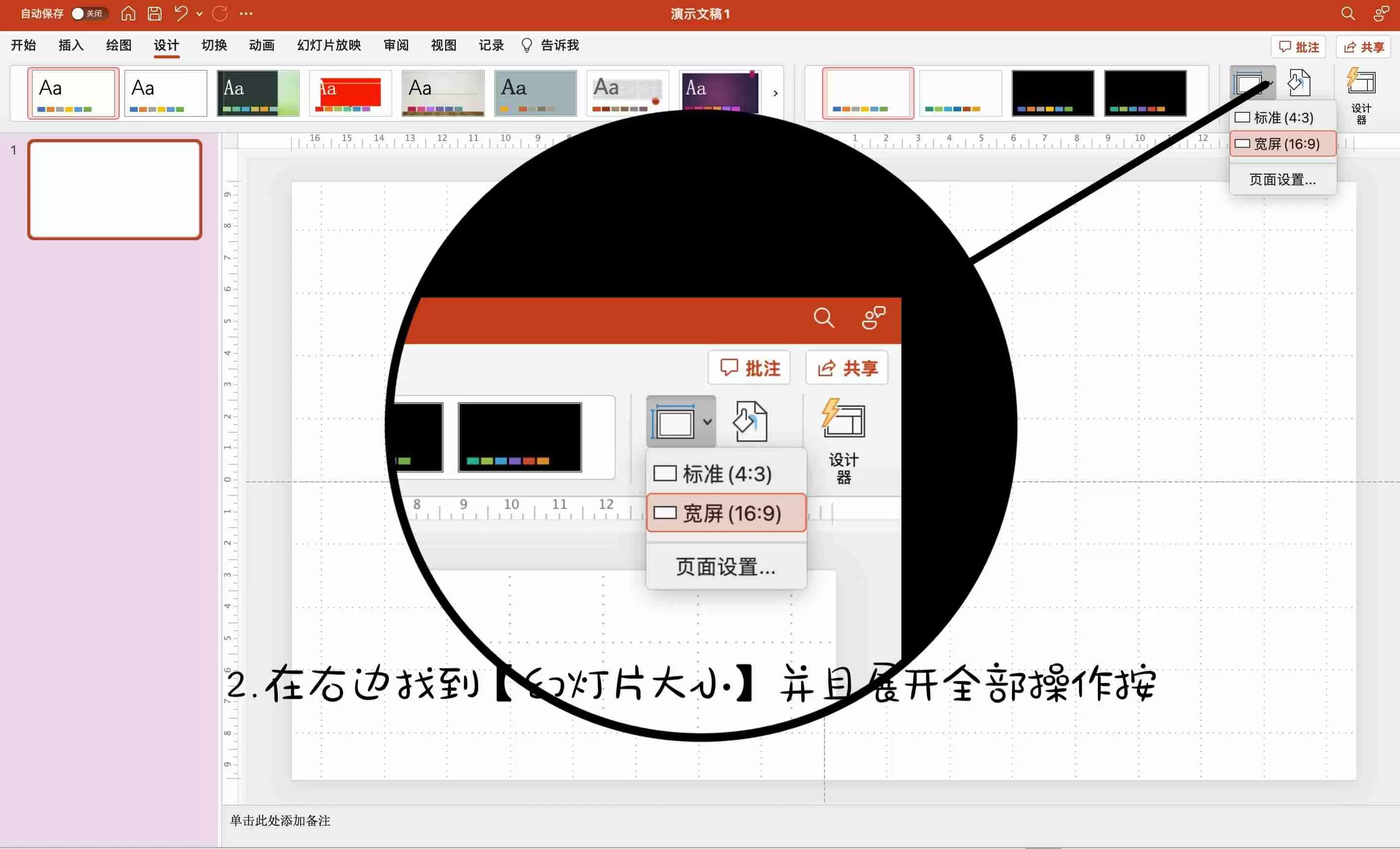PPT宽屏设置方法详解：调整显示比例增强演示效果
