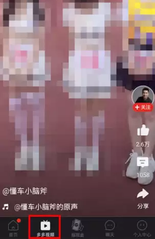 拼多多在哪看已点赞视频 拼多多查看赞过视频教程分享