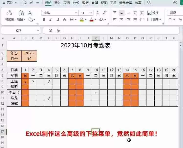 excel下拉菜单怎么做:Excel下拉菜单制作教程,快速提高工作效率!