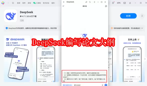 如何用DeepSeek编写论文大纲