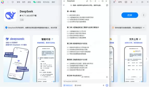 如何用DeepSeek编写论文大纲