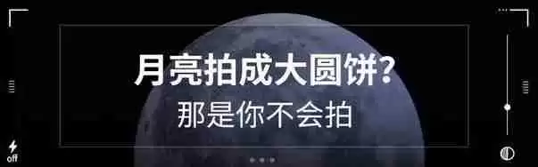 OPPO手机拍摄月亮技巧，让你拍出震撼的夜景照片