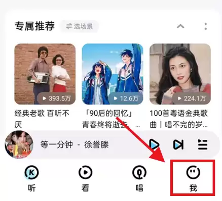酷狗音乐心动模式怎么关闭 酷狗音乐切换听歌模式步骤一览
