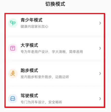 酷狗音乐心动模式怎么关闭 酷狗音乐切换听歌模式步骤一览