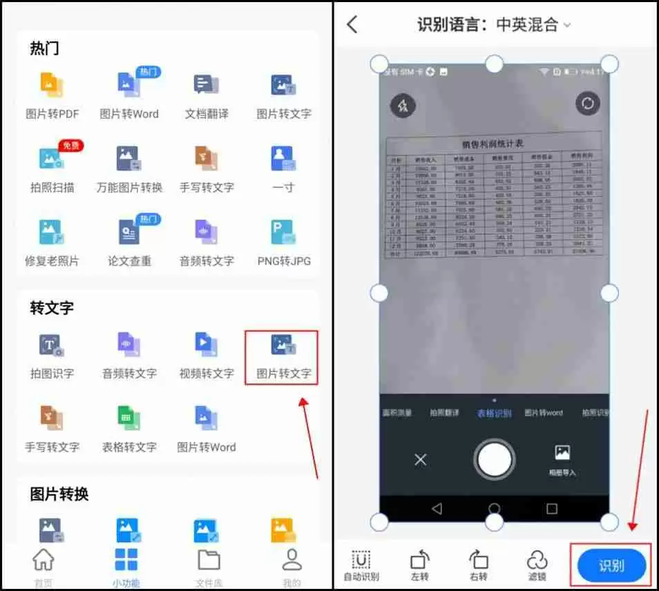 手机上图片转换文字的软件（免费图片转ppt用什么软件）