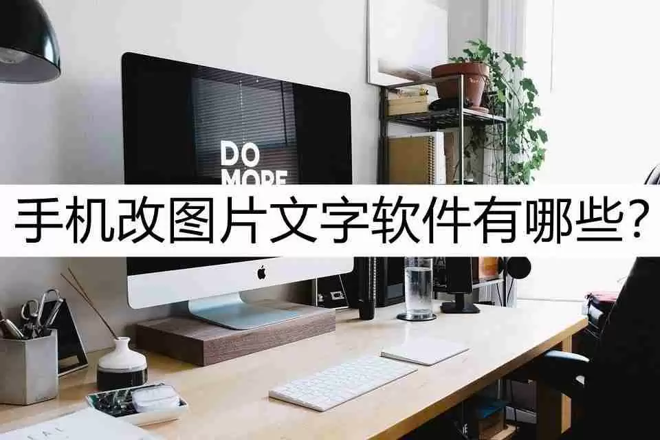 手机上图片转换文字的软件（免费图片转ppt用什么软件）