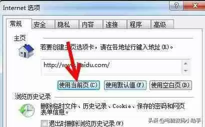 电脑主页：如何设置电脑主页 